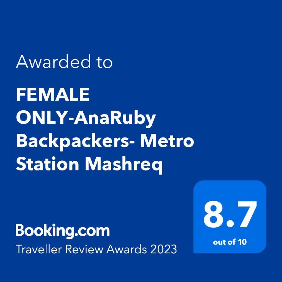 Auberge de jeunesse Female Only-Anaruby Backpackers- Metro Station Mashreq à Dubaï Extérieur photo